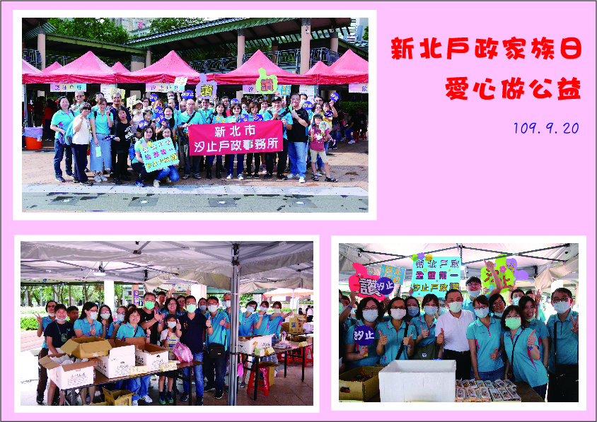 本所同仁參與109年新北戶政家族日大合照