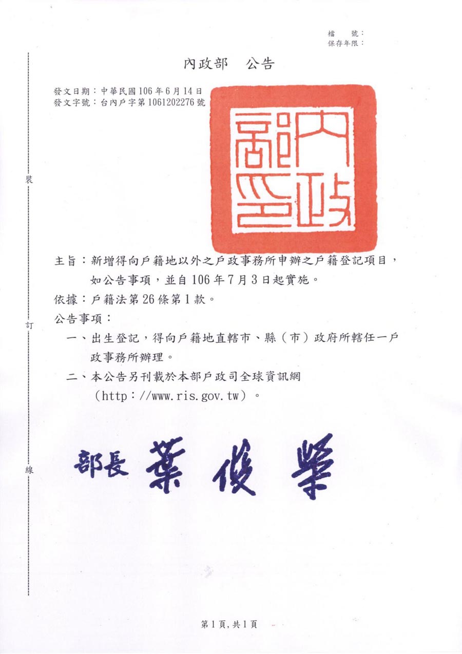 內政部公告新增得向戶籍地以外之戶政所申辦之戶籍登記項目.jpg