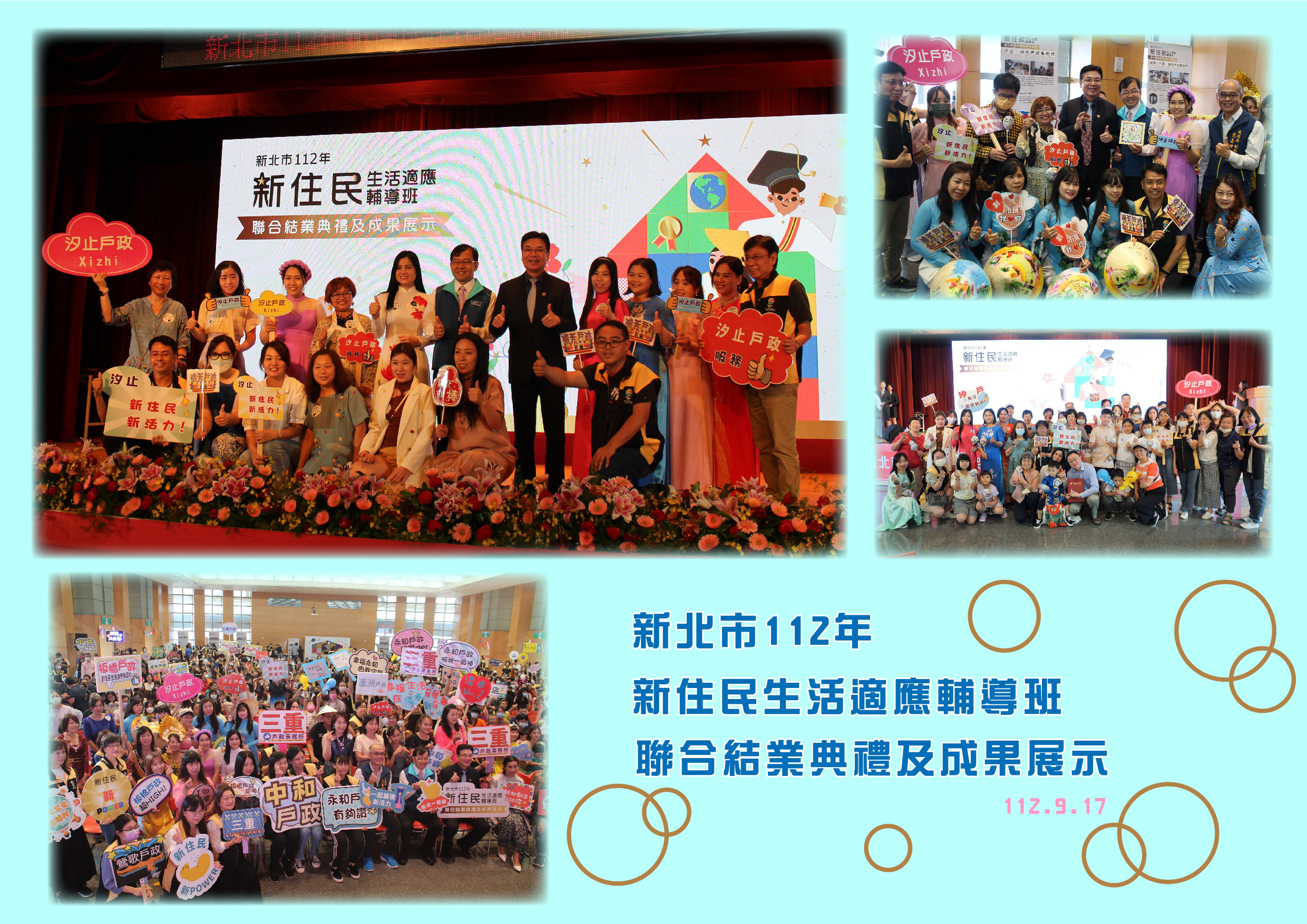 112年新住民生活適應輔導班聯合結業典禮及成果展示大合照