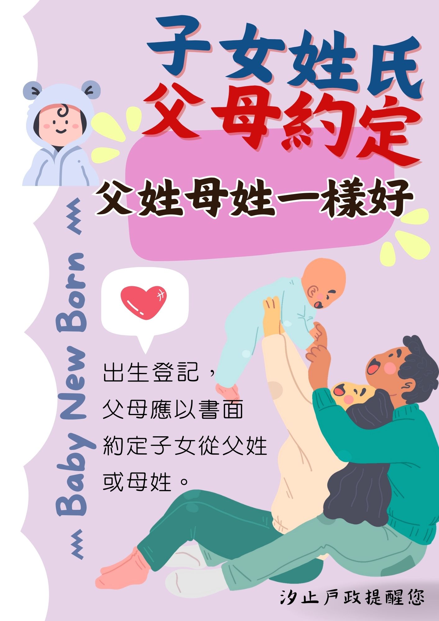 子女從姓宣導海報.jpg