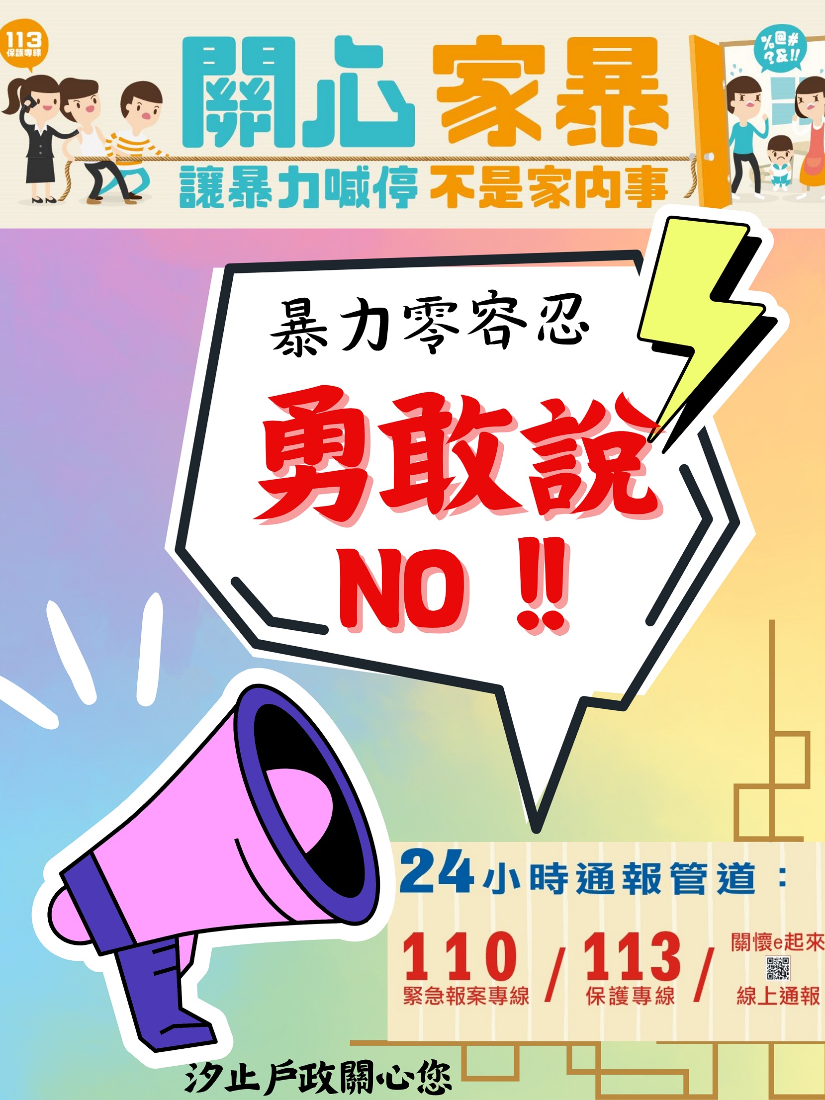性平-家暴防治宣導海報.jpg