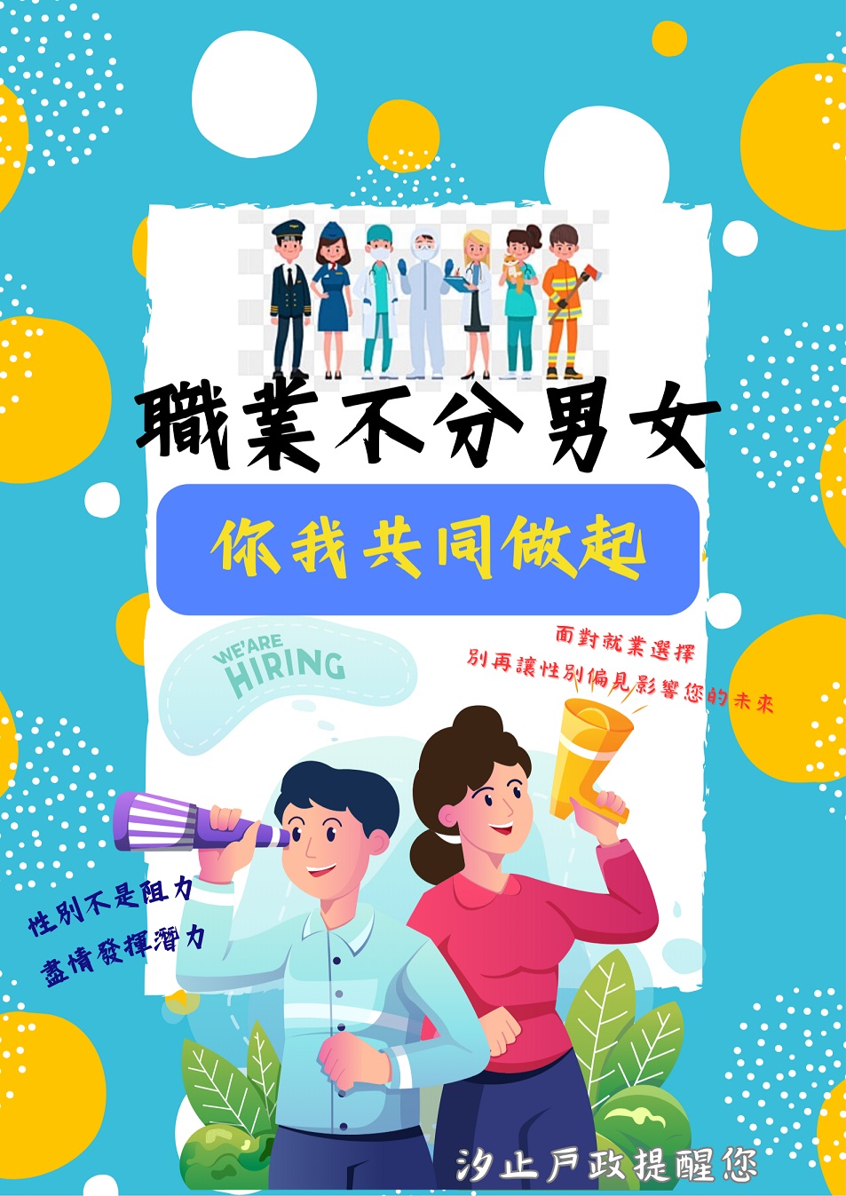 職業平等宣導海報.jpg