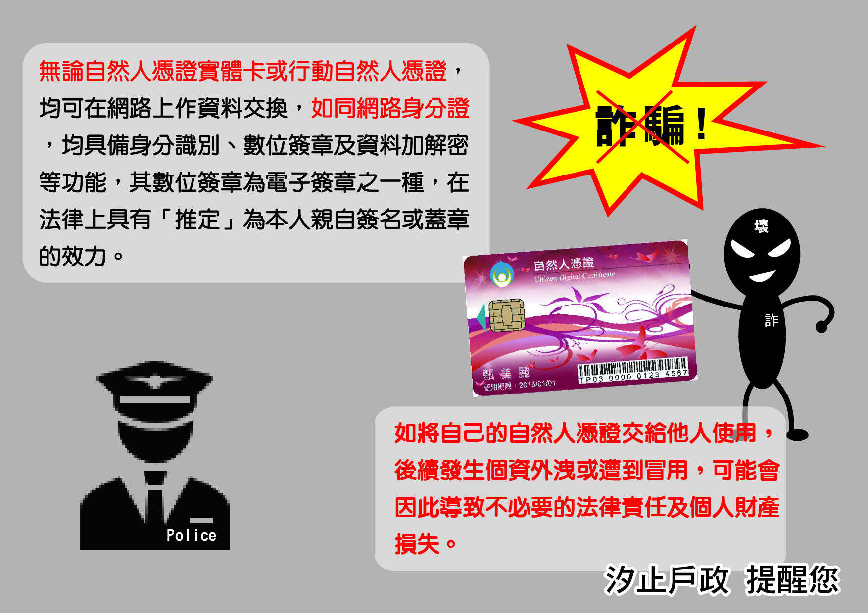 憑證詐騙.jpg