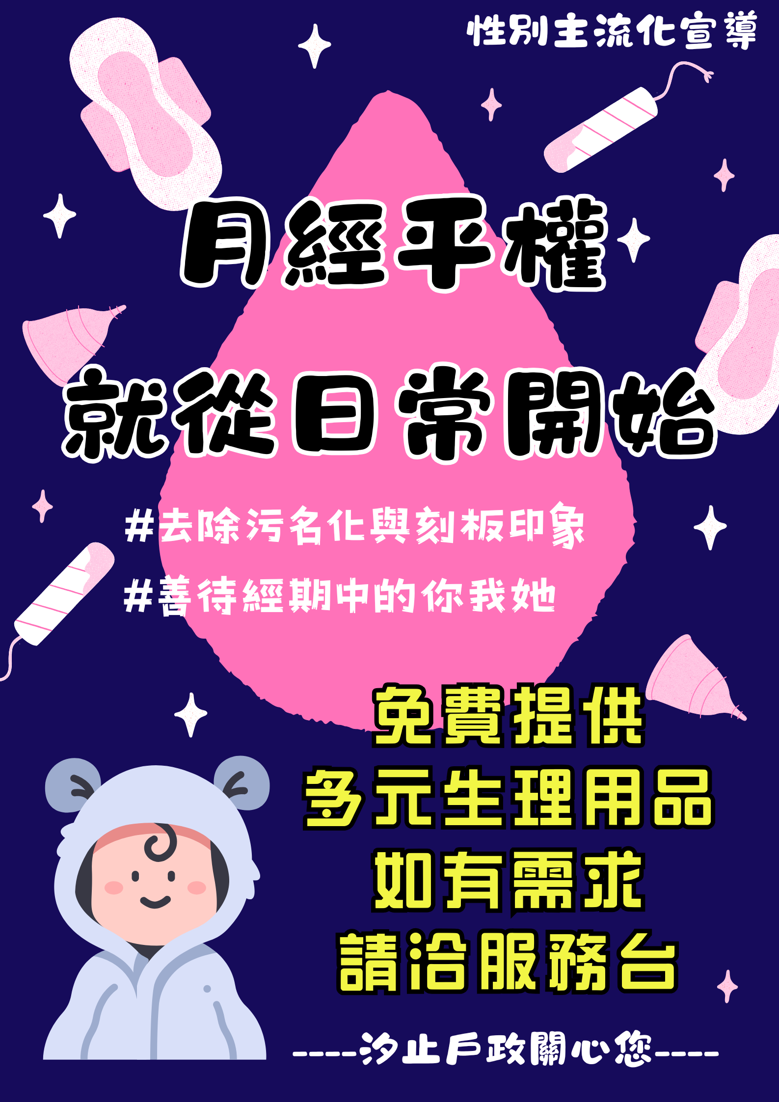 月經平權 (2).png