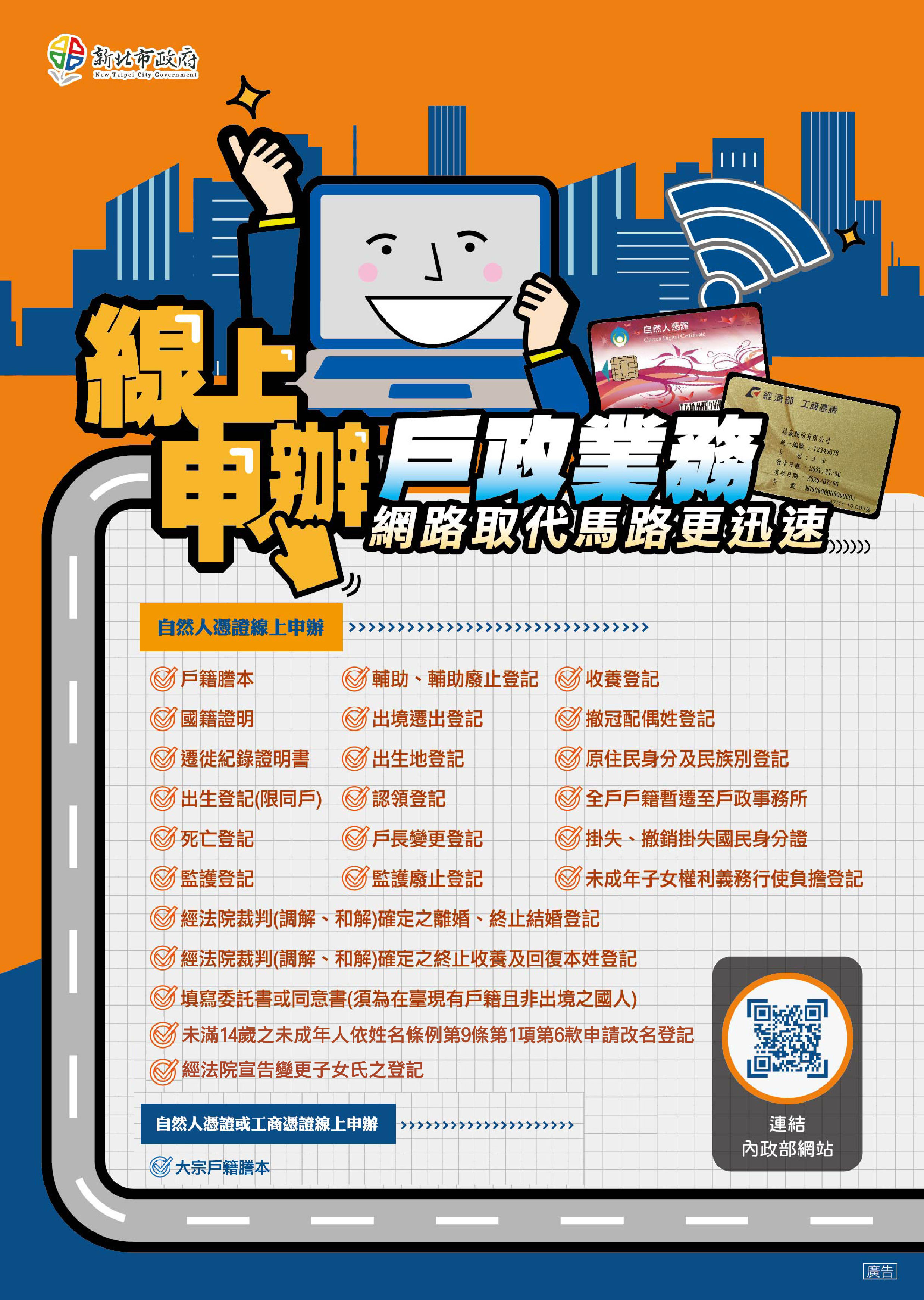 附件1-海報-線上申辦戶政業務更新版.jpg