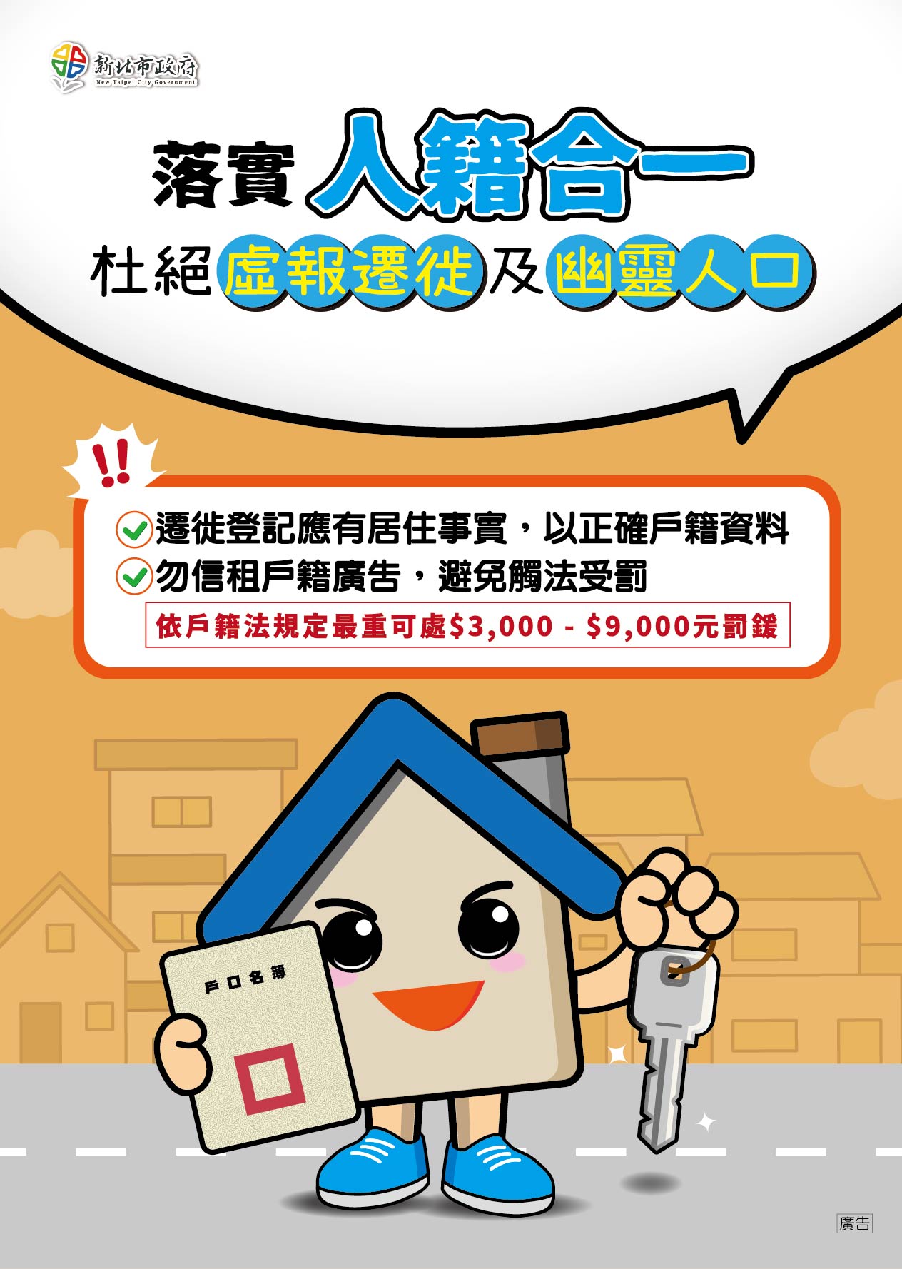 人籍合一(直)宣導海報.jpg