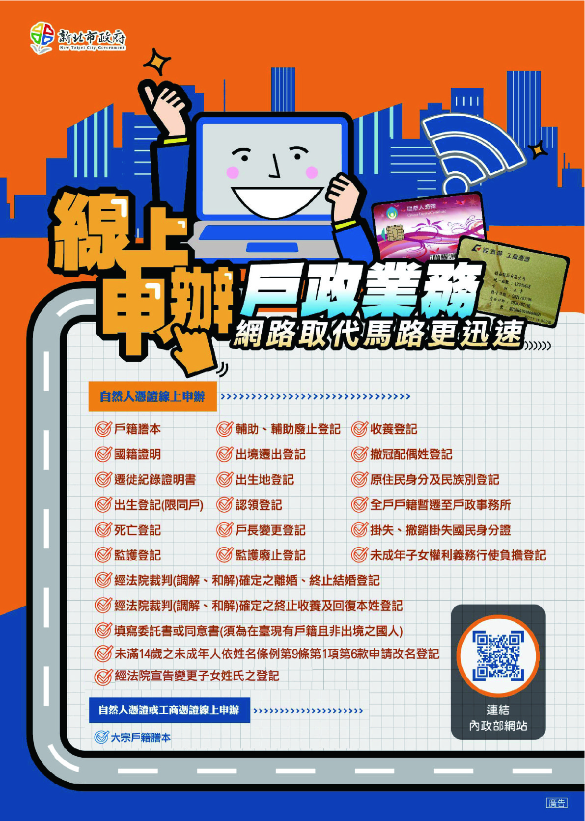 附件1-海報-線上申辦戶政業務更新版-網頁-01.jpg