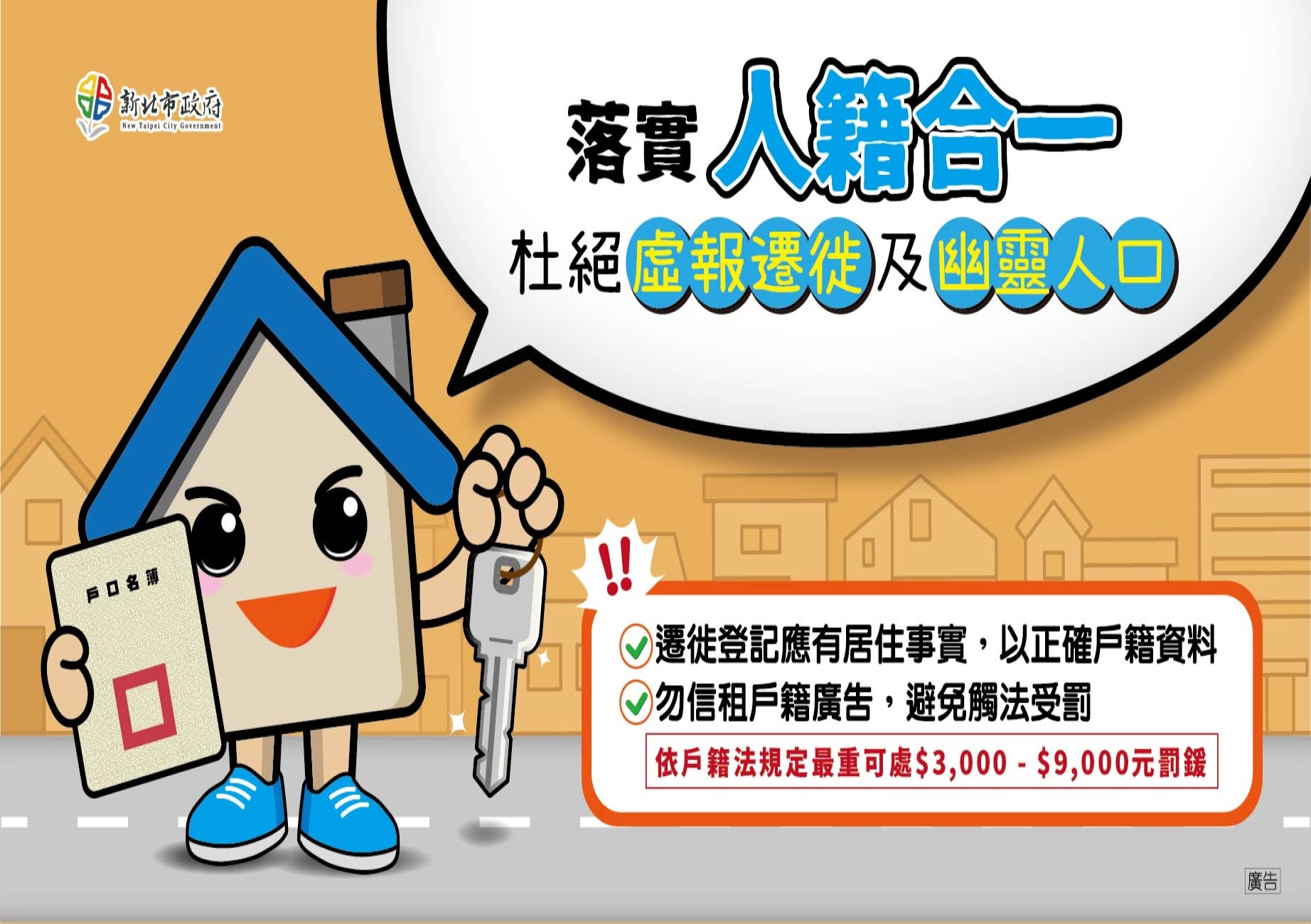 114年人籍合一宣導海報.jpg