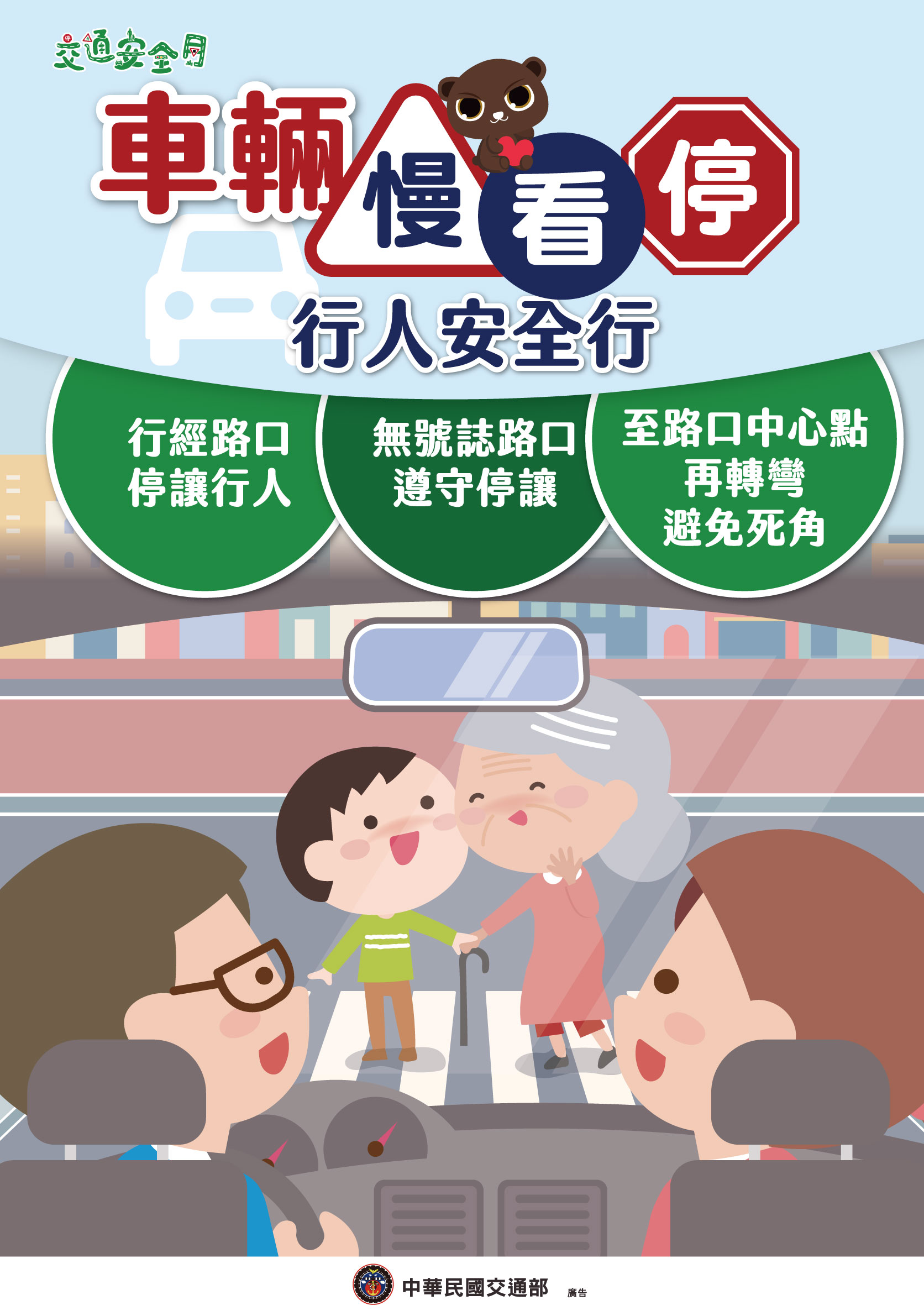 2025交通安全月宣導海報.jpg