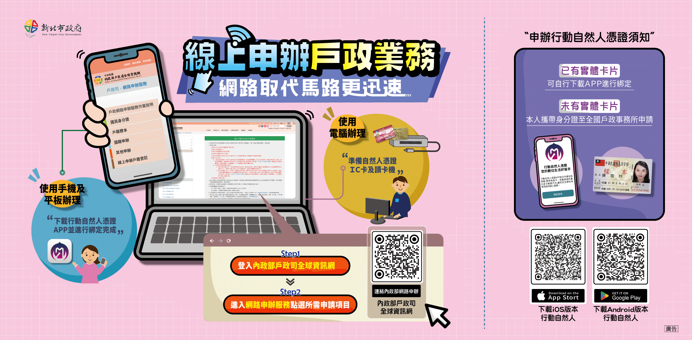 網路申辦宣導海報.png