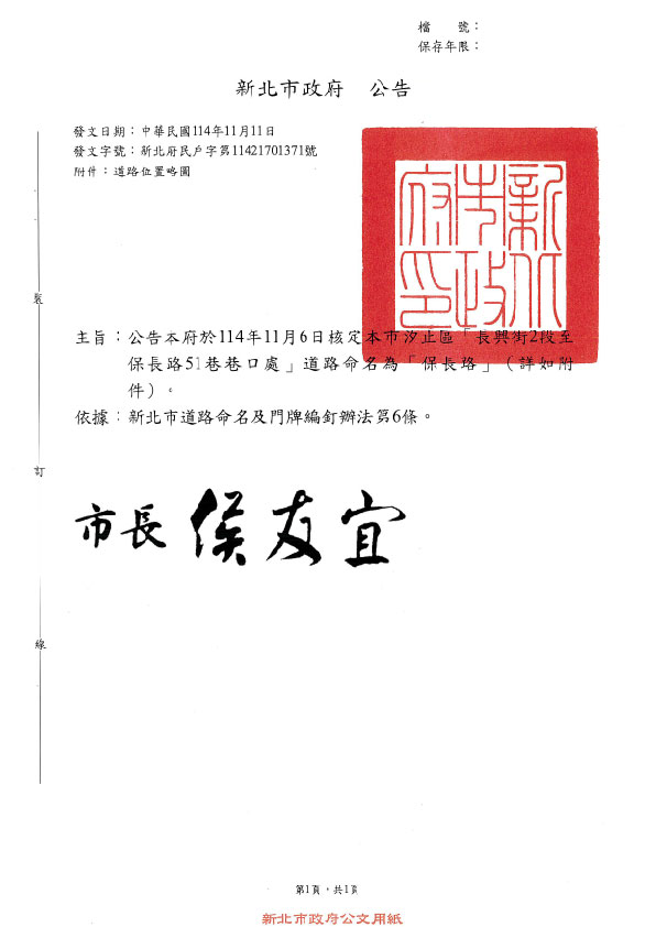 保長路公告.jpg