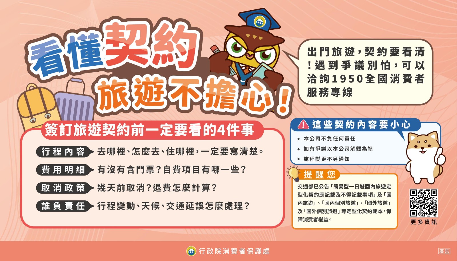 宣導--消費者保護教育宣導照片