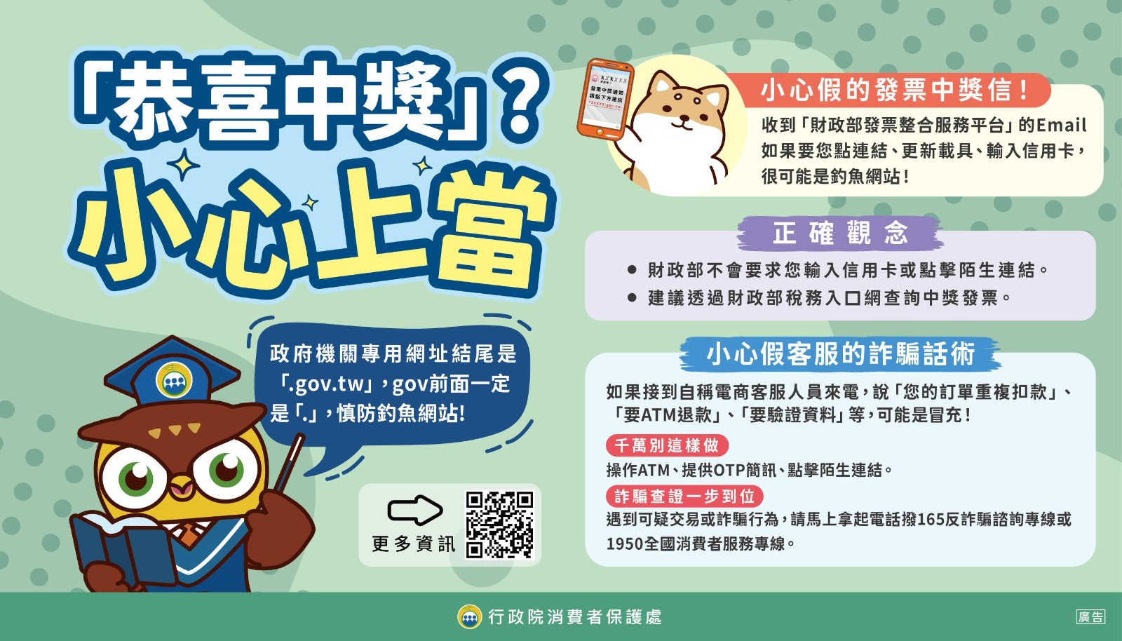 宣導--消費者保護教育宣導照片