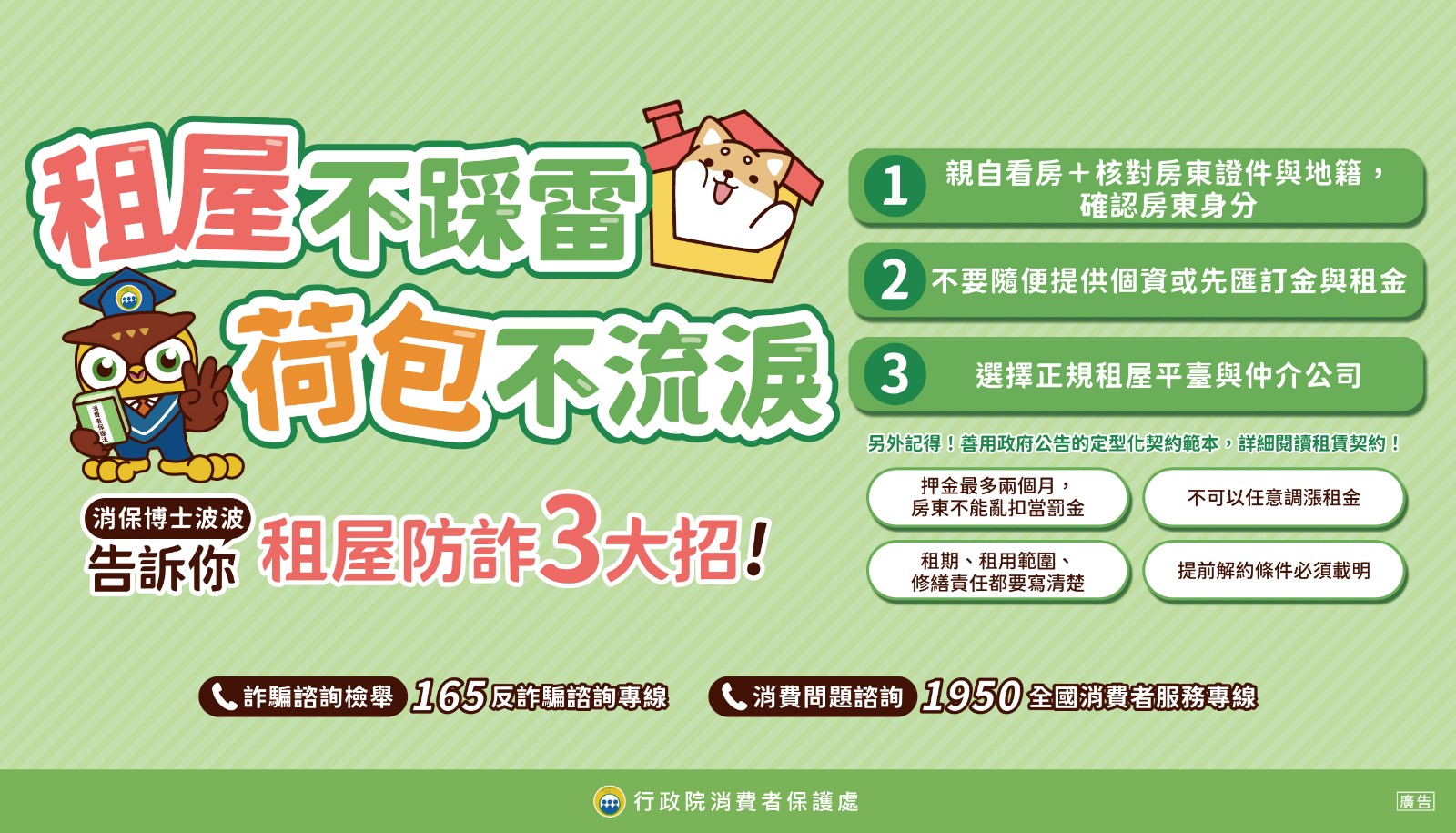 宣導--消費者保護教育宣導照片