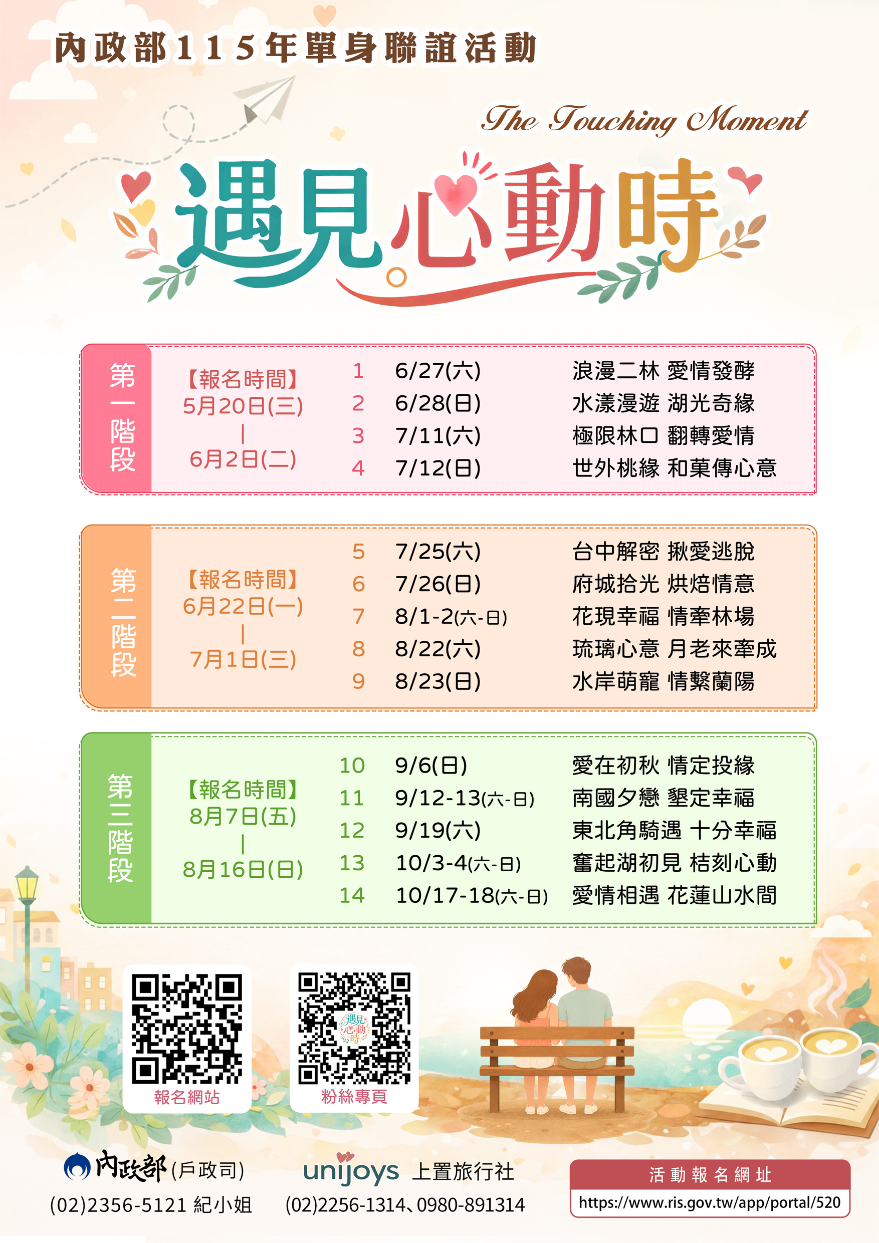 內政部115年單身聯誼宣導海報.jpg