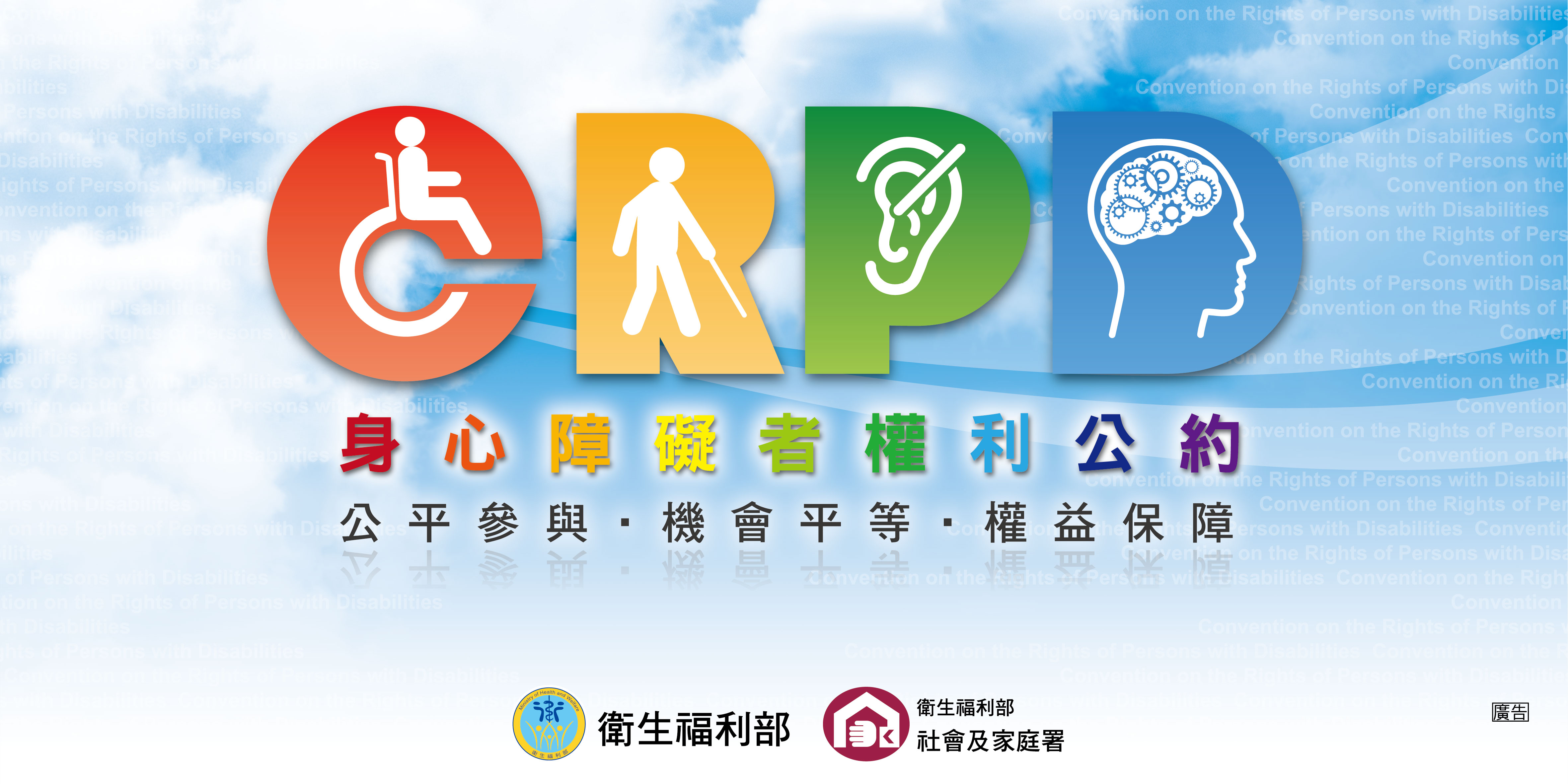 CRPD宣導LOGO.jpg