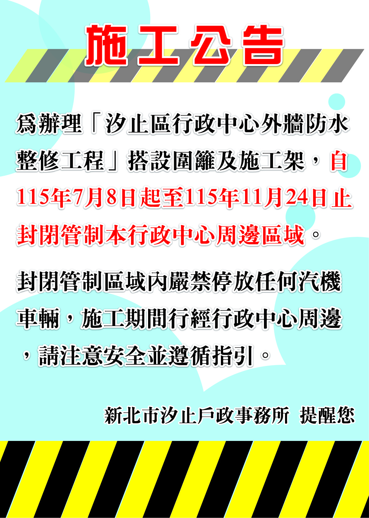 施工公告-01.jpg