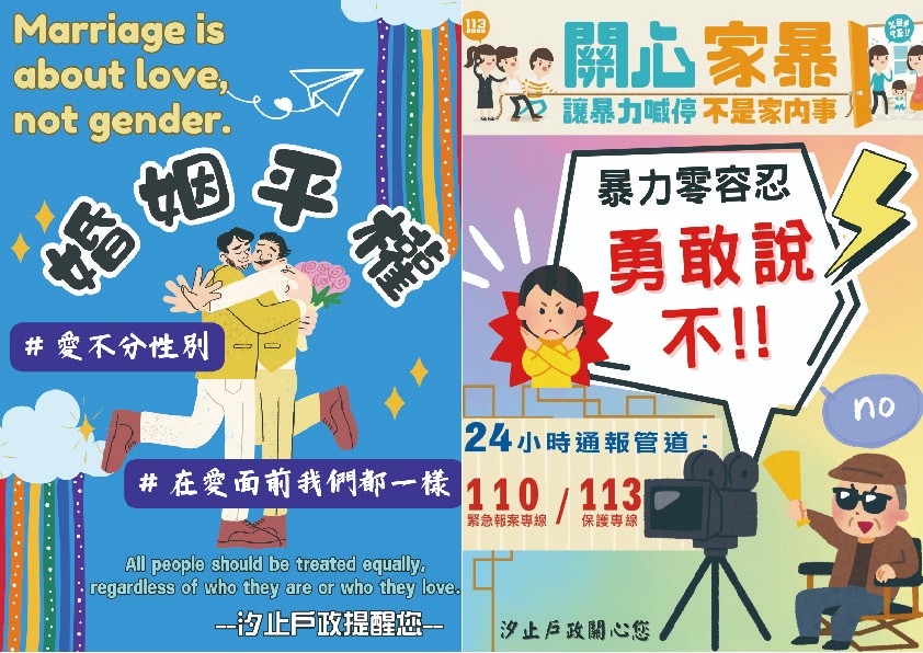 2026性別平等宣導照片