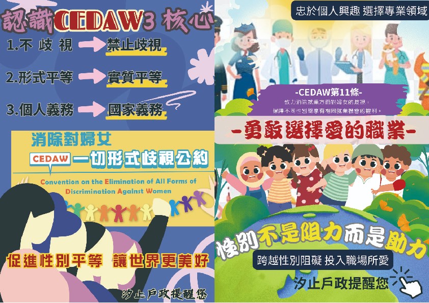 2026性別平等宣導照片