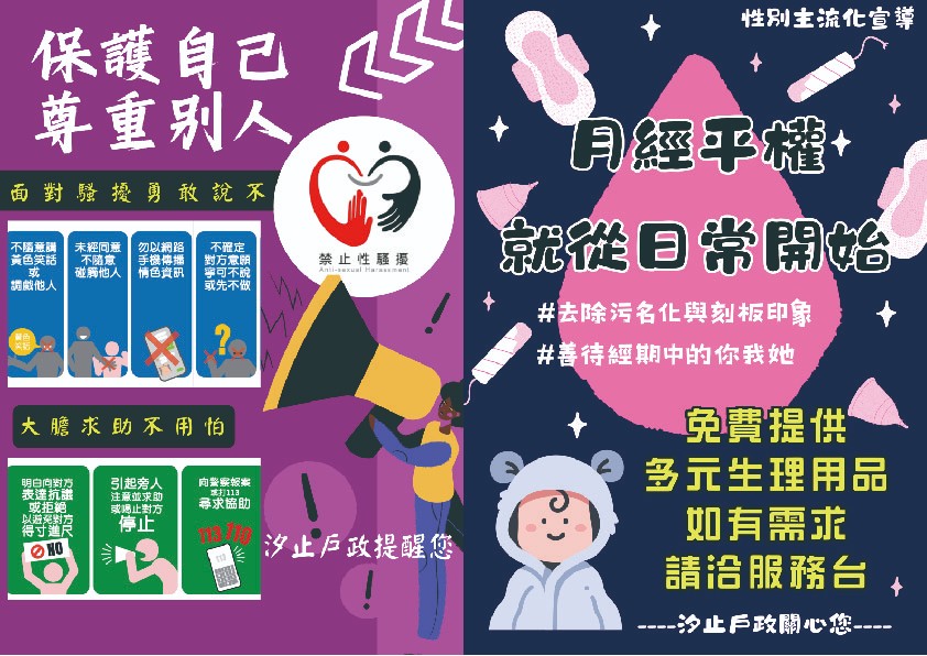 2026性別平等宣導照片