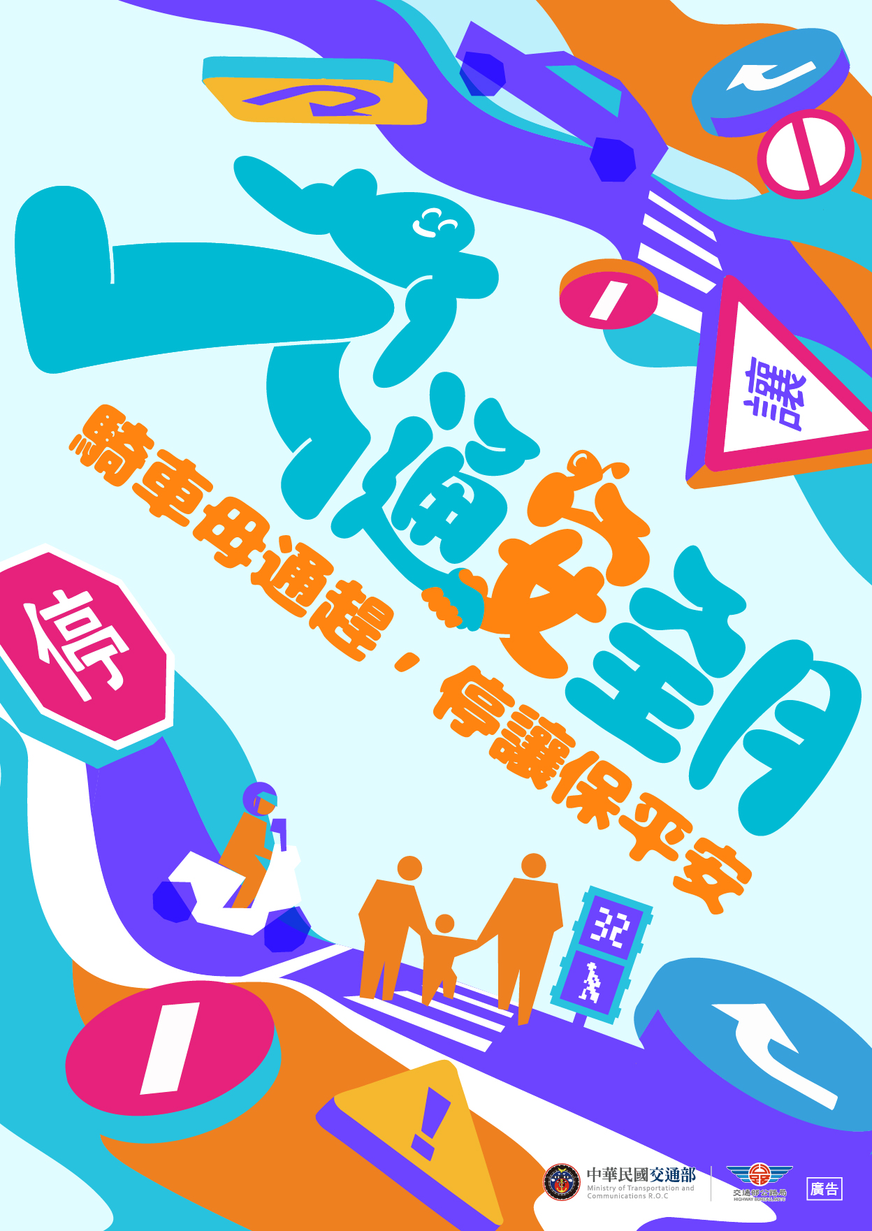交通安全月海報主視覺.jpg