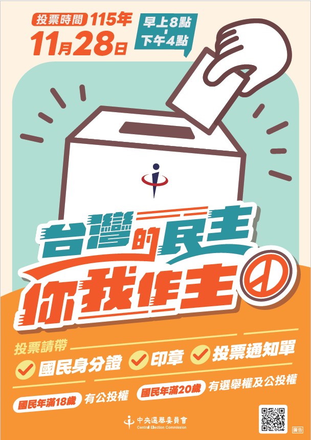 11月28日選舉宣導海報.jpg